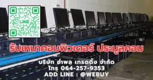 รับเหมาคอมพิวเตอร์