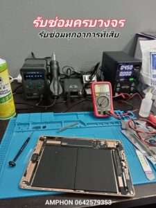 รับซ่อมไอแพด อุบล