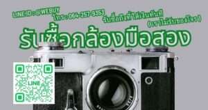 รับซื้อเลนส์กล้อง